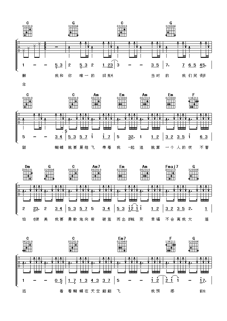 王心凌《蝴蝶》 吉他谱