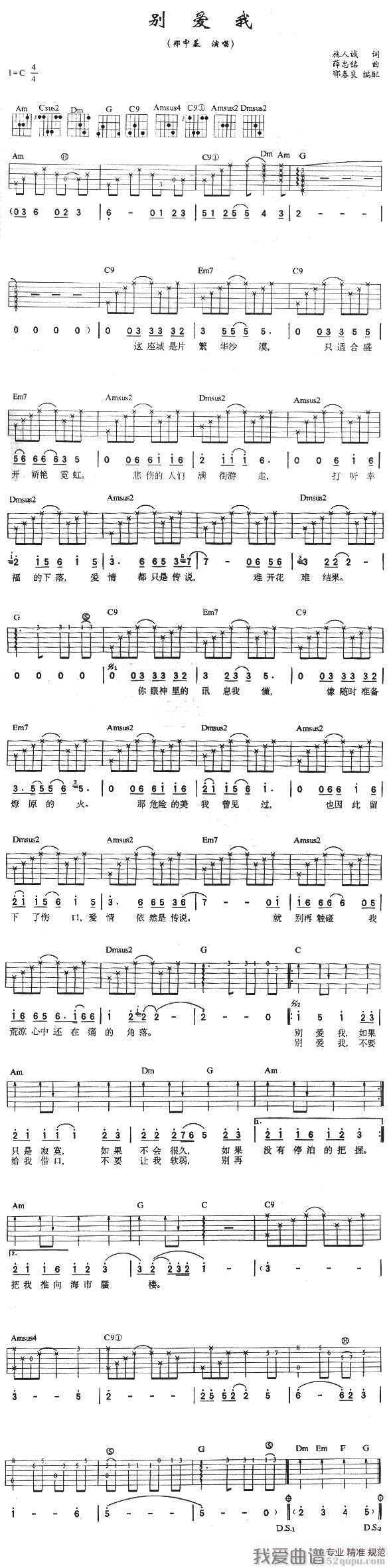 郑中基《别爱我》吉他谱/六线谱 吉他谱