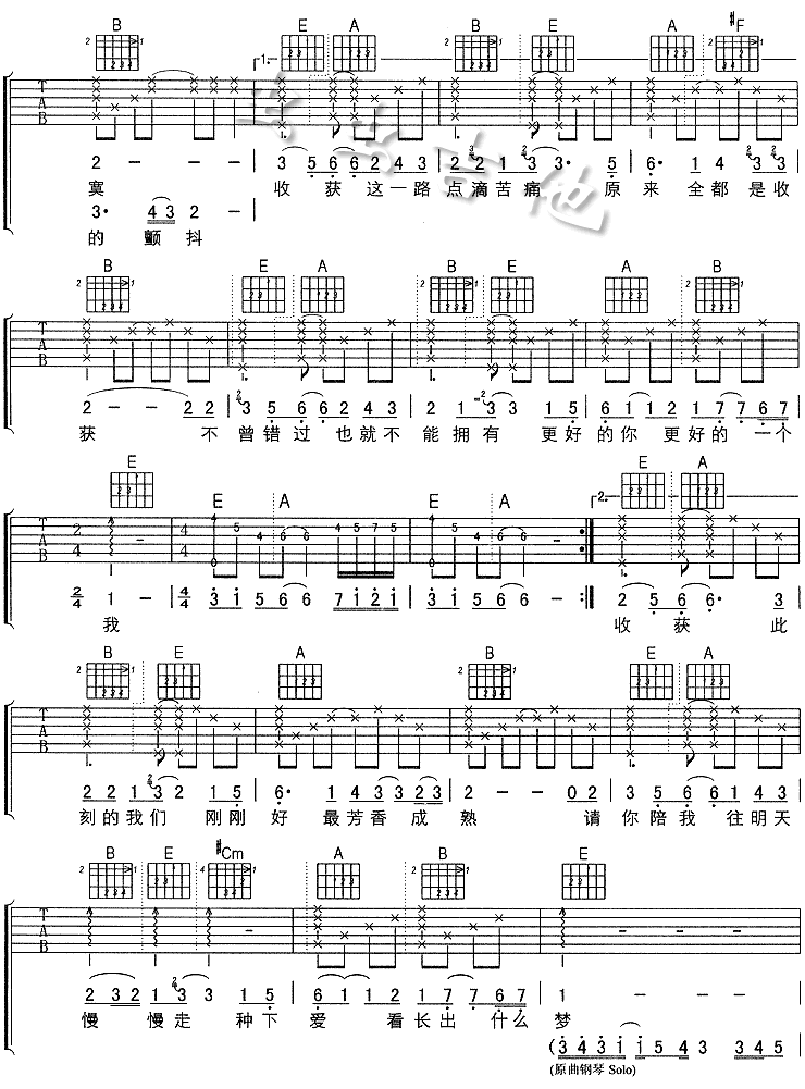 收获 吉他谱