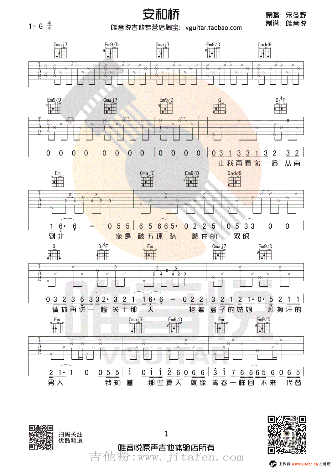 安和桥吉他谱_间奏完整版_宋冬野_G调简单弹唱谱 吉他谱