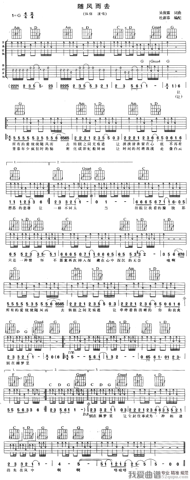 伍佰《随风而去》吉他谱/六线谱 吉他谱
