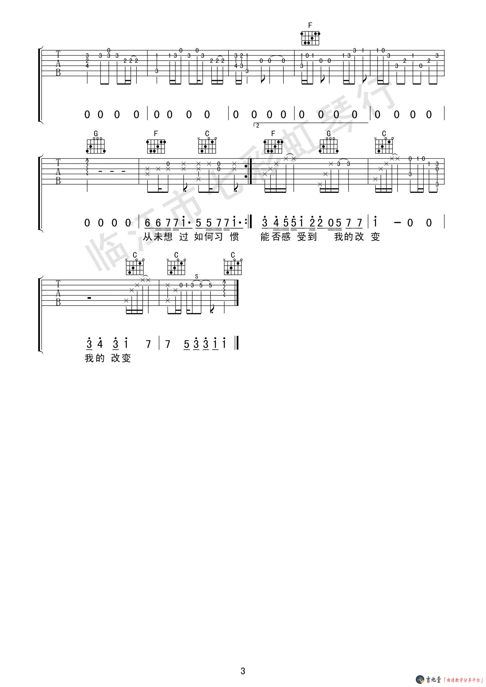 祈愿吉他谱_张艺兴_C调六线谱 吉他谱
