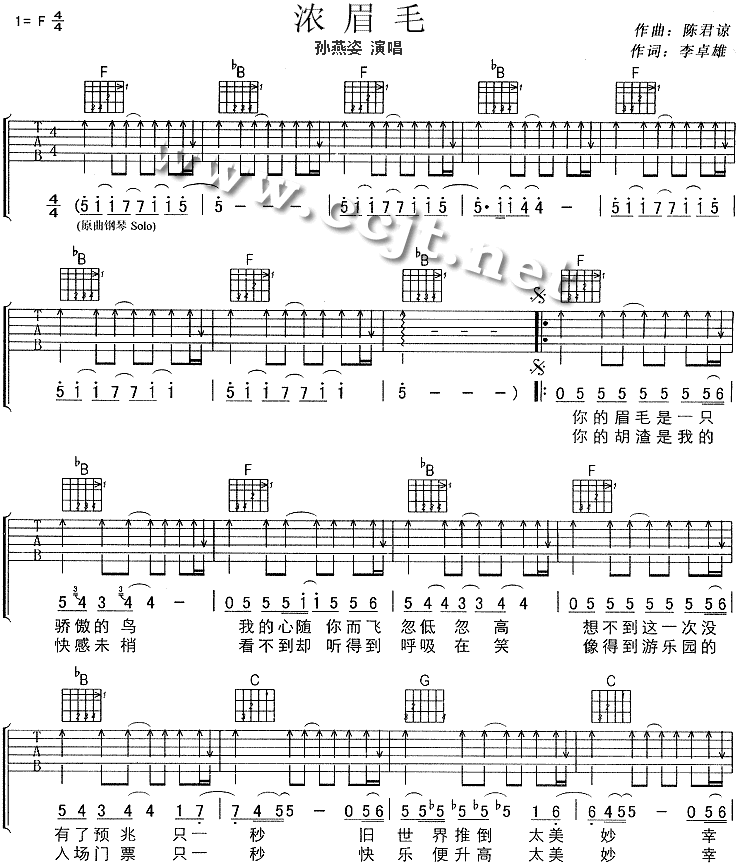 浓眉毛 吉他谱