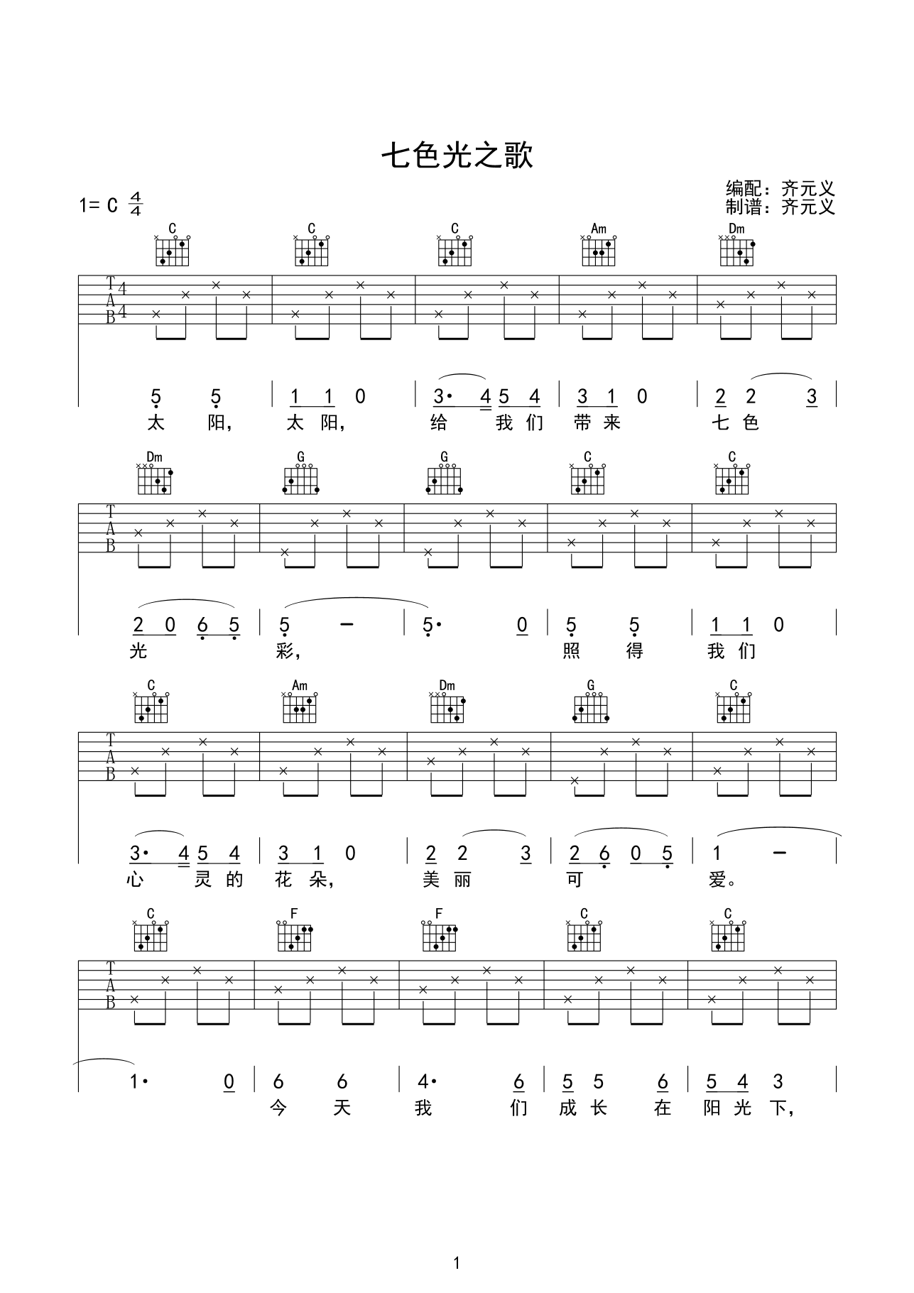 儿歌 七色光之歌 吉他谱