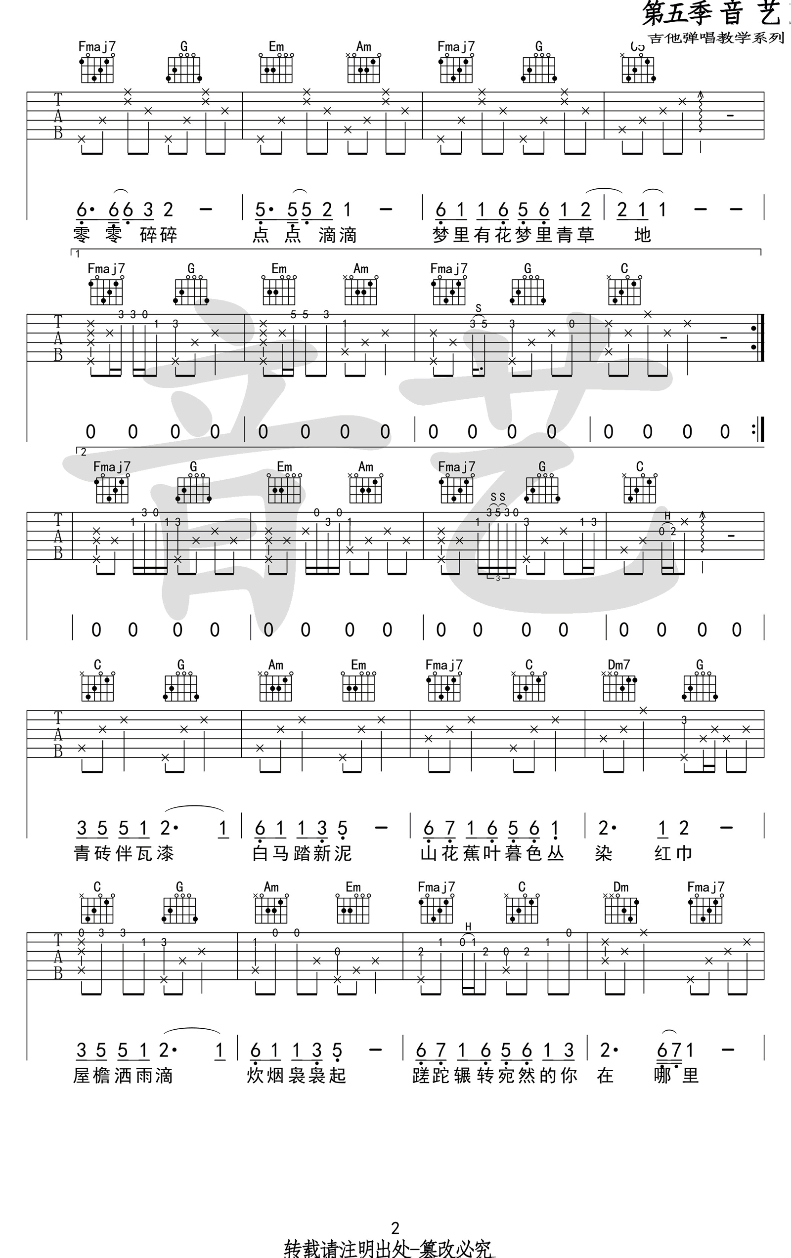 崔开潮《声声慢》吉他谱_C调弹唱谱_六线谱高清版 吉他谱