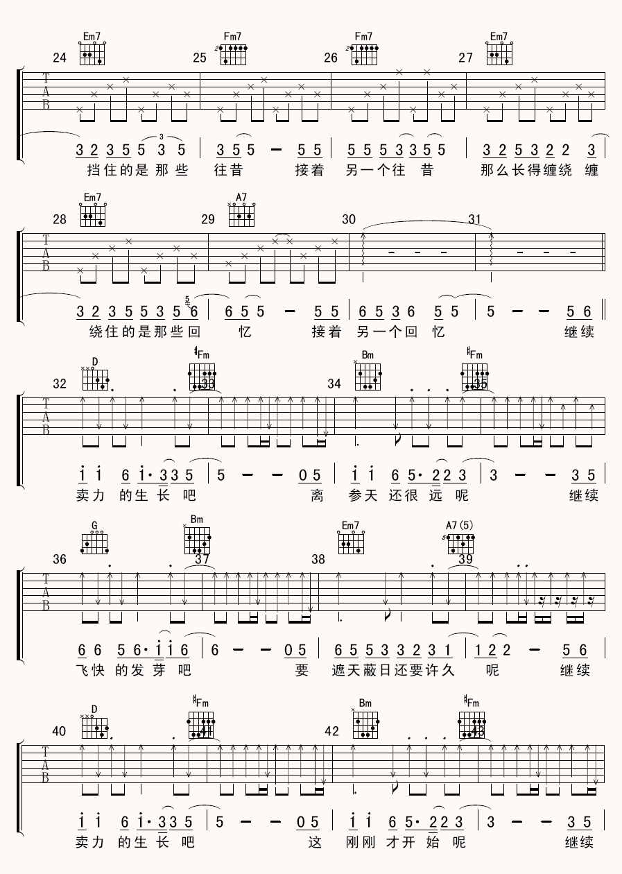 小柯《藤》 吉他谱