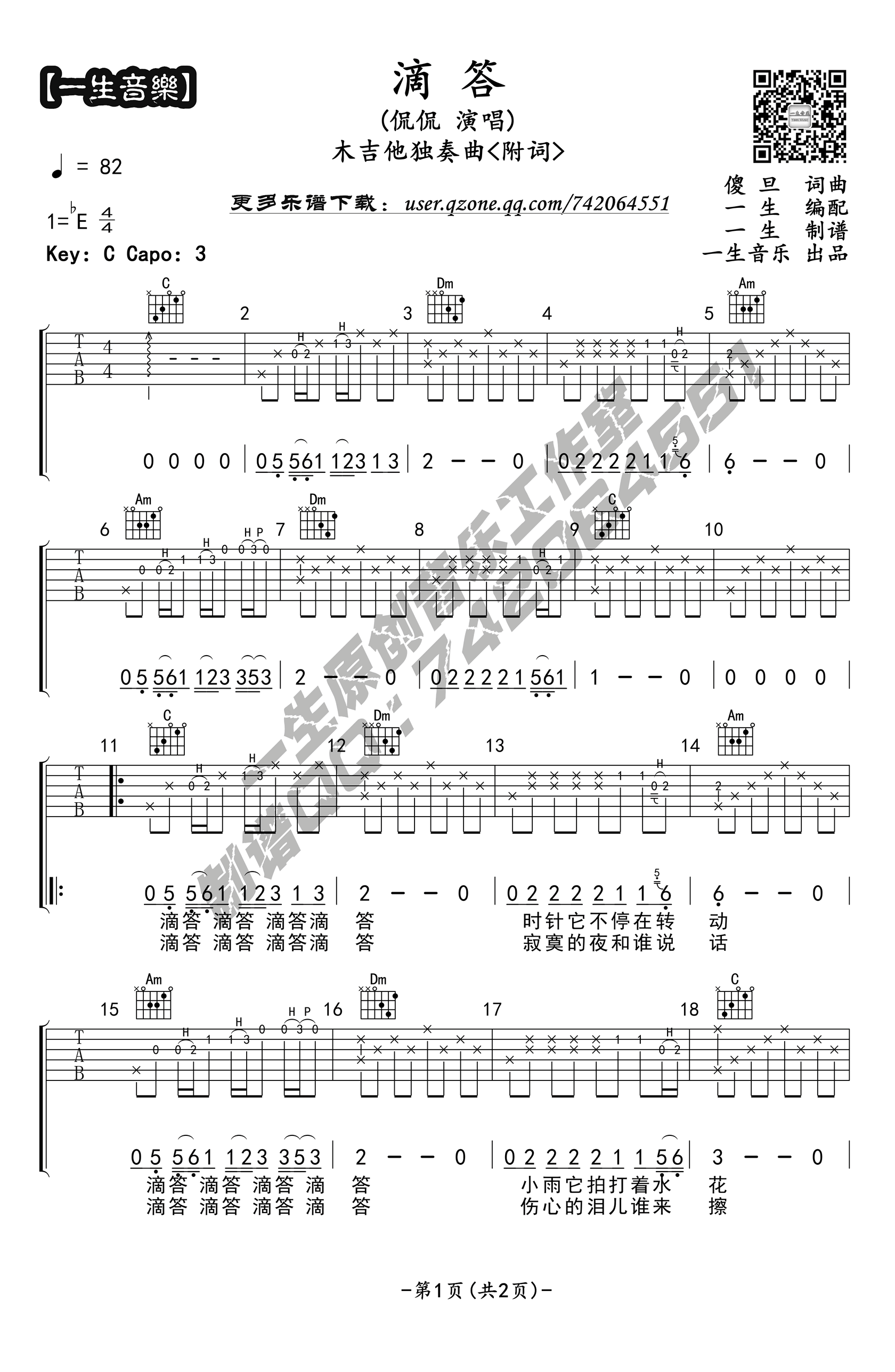 滴答指弹谱_侃侃《滴答》吉他独奏谱_C调版本 吉他谱