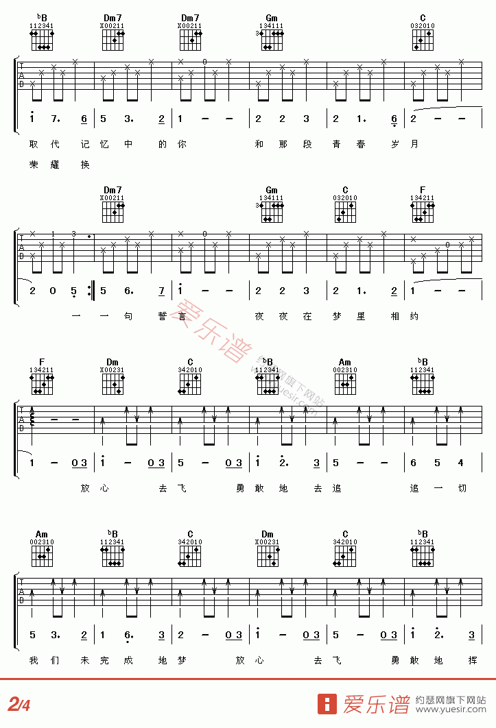 小虎队《放心去飞》 吉他谱