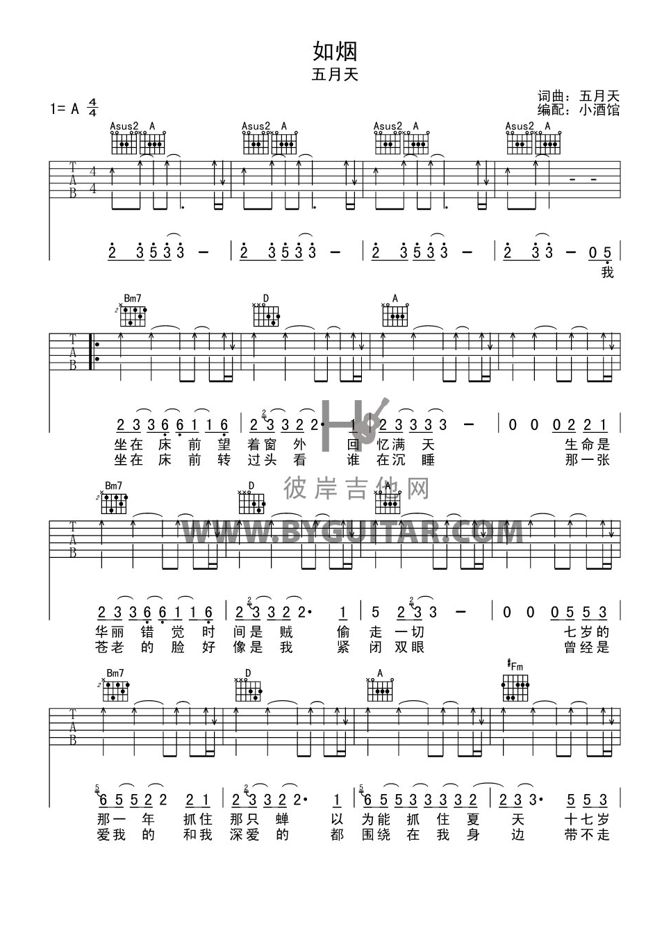 五月天《如烟》吉他谱 A调高清版 吉他谱