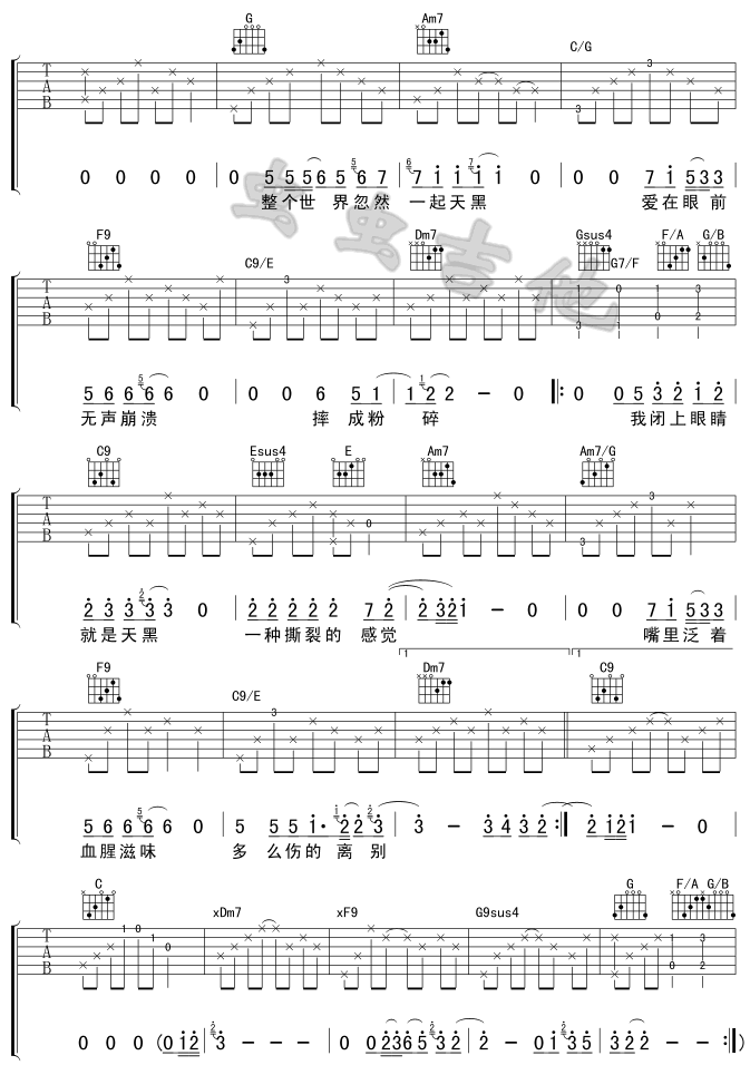 天黑 吉他谱