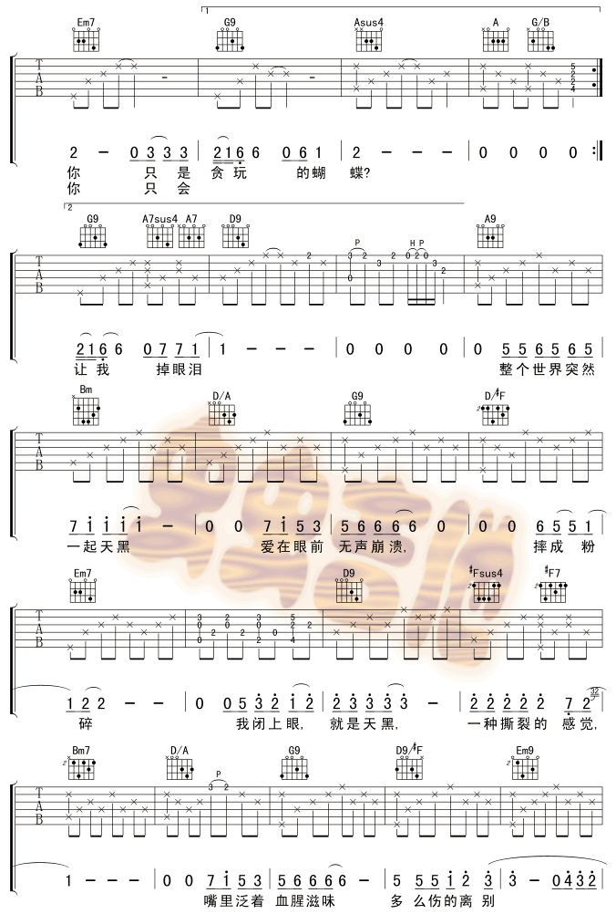 天黑-版本一 吉他谱