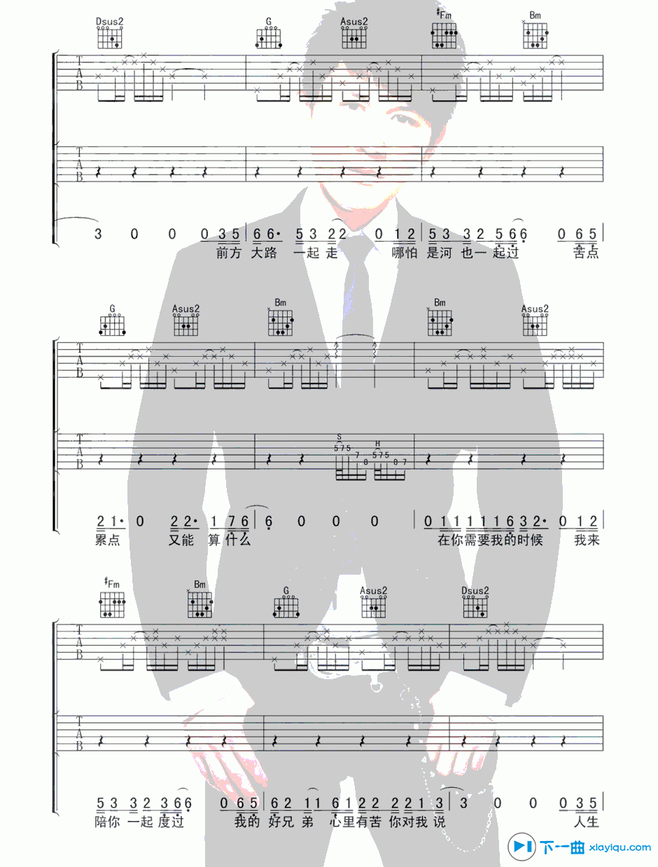 我的好兄弟吉他谱双吉他版F调（六线谱）_小沈阳 吉他谱