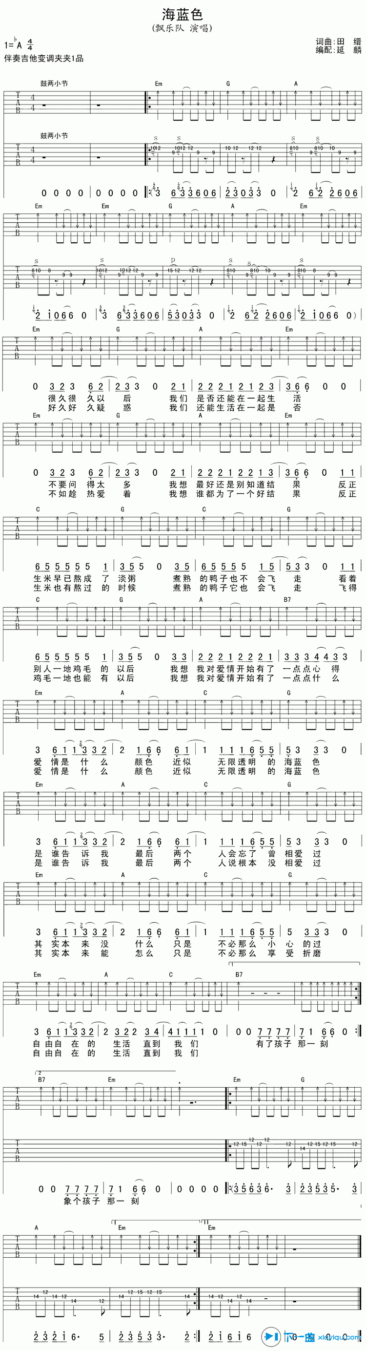 海蓝色吉他谱A调_飘乐队海蓝色六线谱 吉他谱
