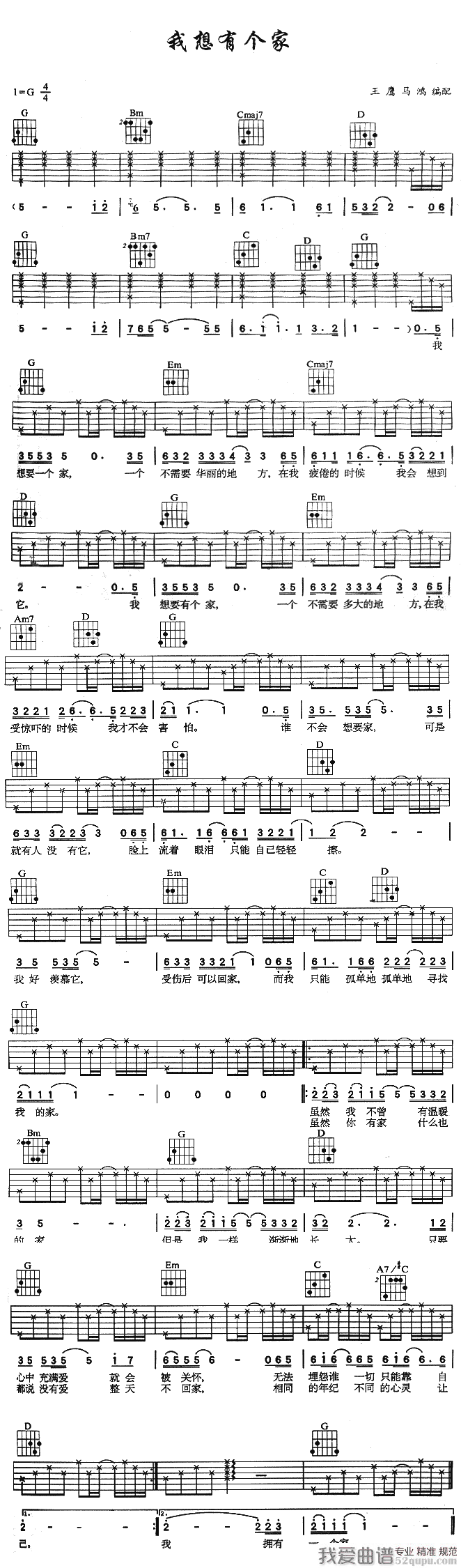 潘美辰《我想有个家》吉他谱/六线谱 吉他谱