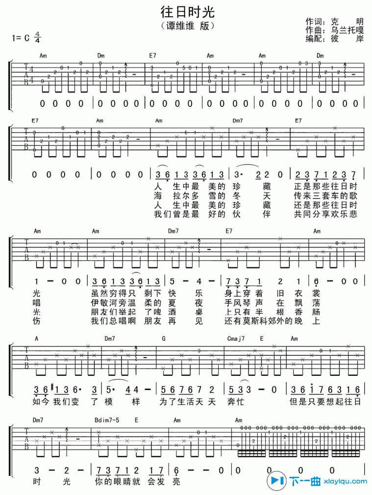 往日时光吉他谱C调_往日时光吉他六线谱 吉他谱