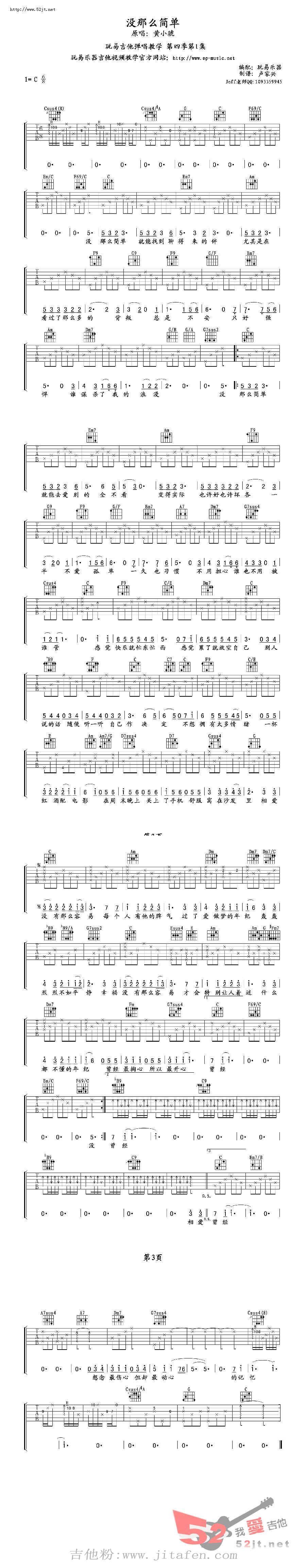 没那么简单吉他谱视频 吉他谱