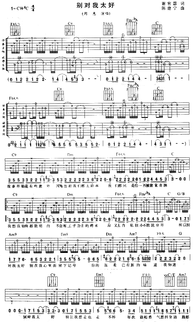 别对我太好 吉他谱