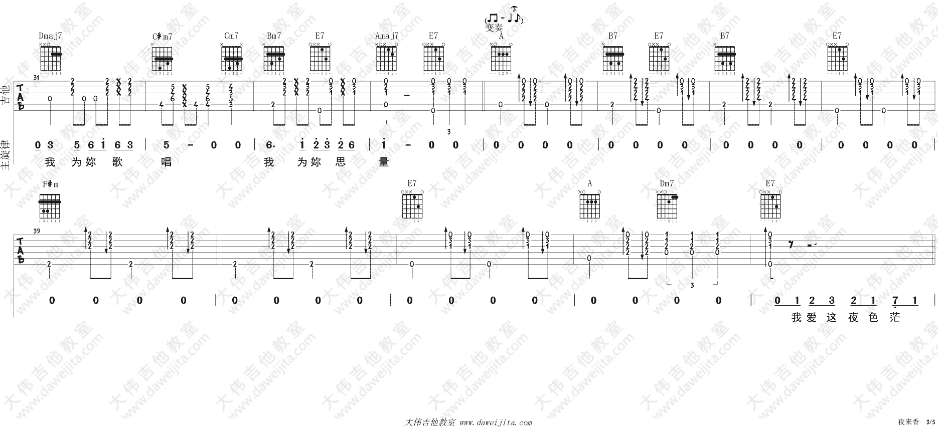 邓丽君《夜来香》吉他谱_附弹唱演示版 吉他谱