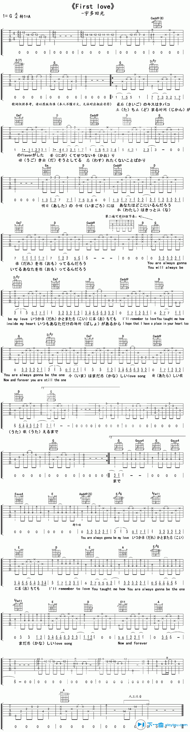 first love吉他谱G调（六线谱）_宇多田光 吉他谱
