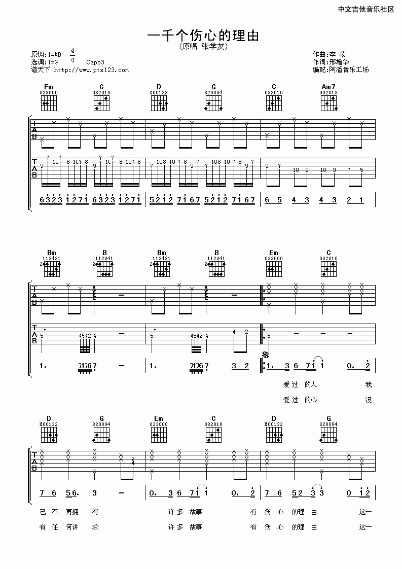 张学友 一千个伤心的理由 吉他谱