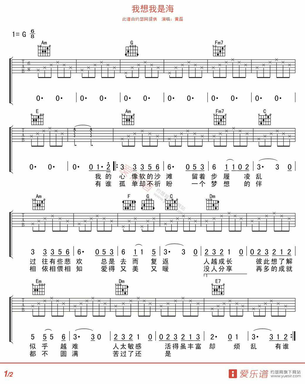 《我想我是海》_《我想我是海》G调 吉他谱