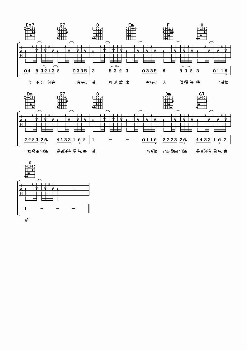 迪克牛仔 有多少爱可以重来吉他谱 C调谱天下版 吉他谱