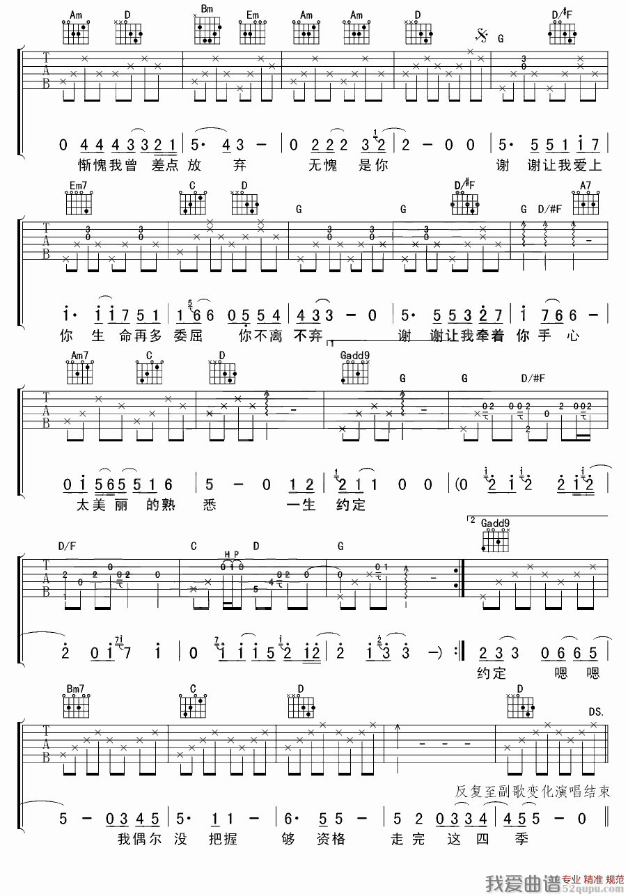 杨培安《谢谢让我爱上你》吉他谱/六线谱 吉他谱
