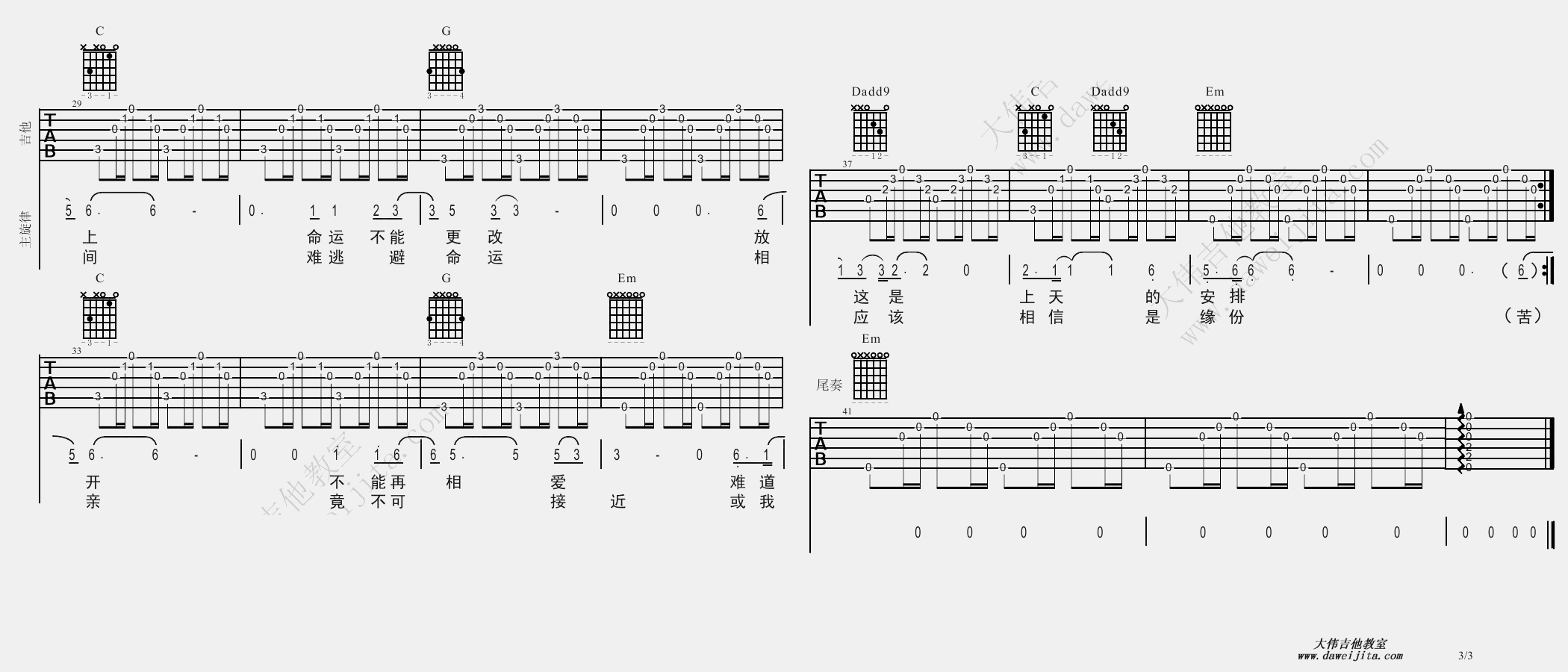 卢冠廷《一生所爱》吉他弹唱教学 吉他谱