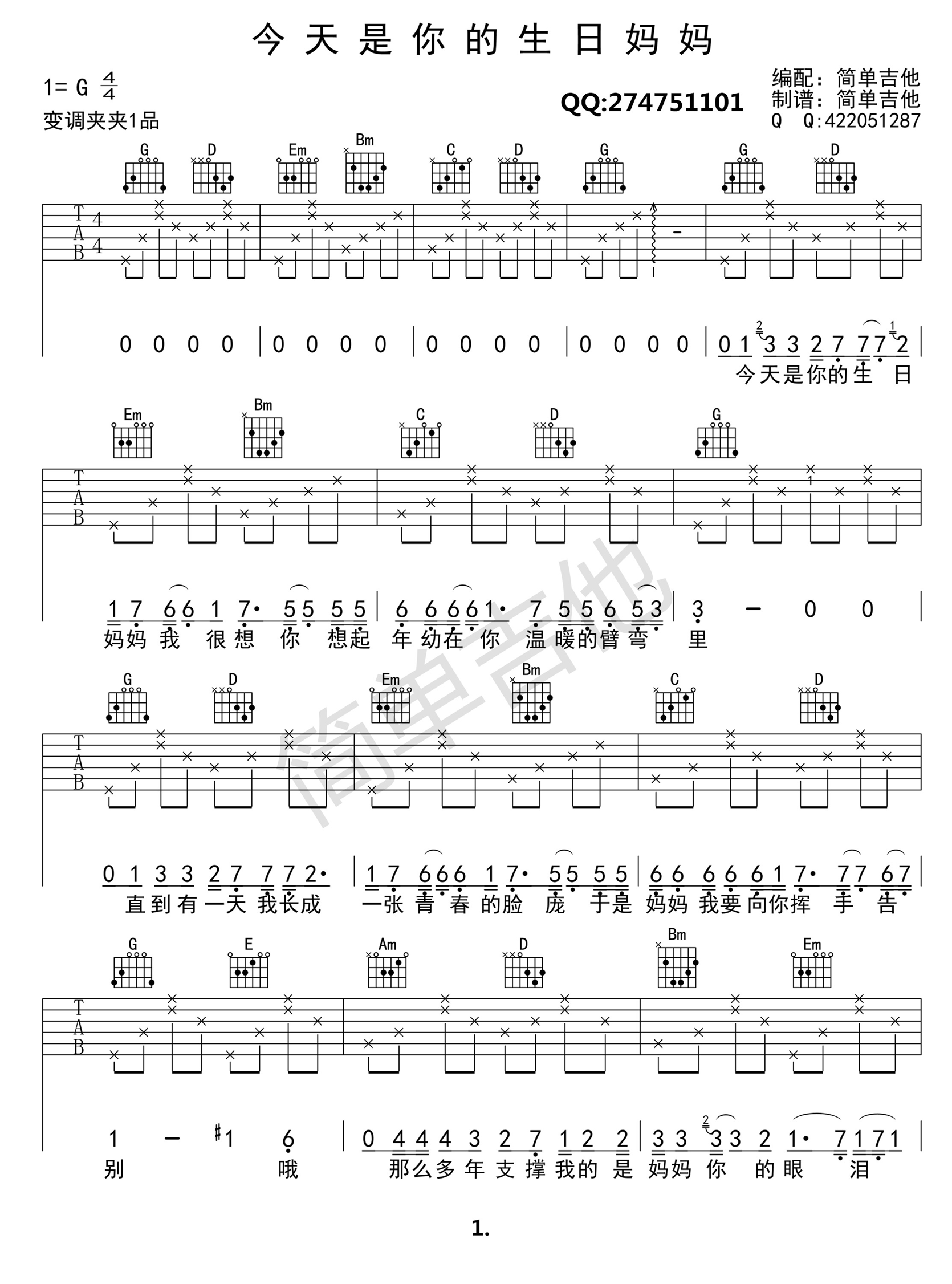 今天是你的生日妈妈吉他谱  钟立风（G调 李健演唱版） 吉他谱