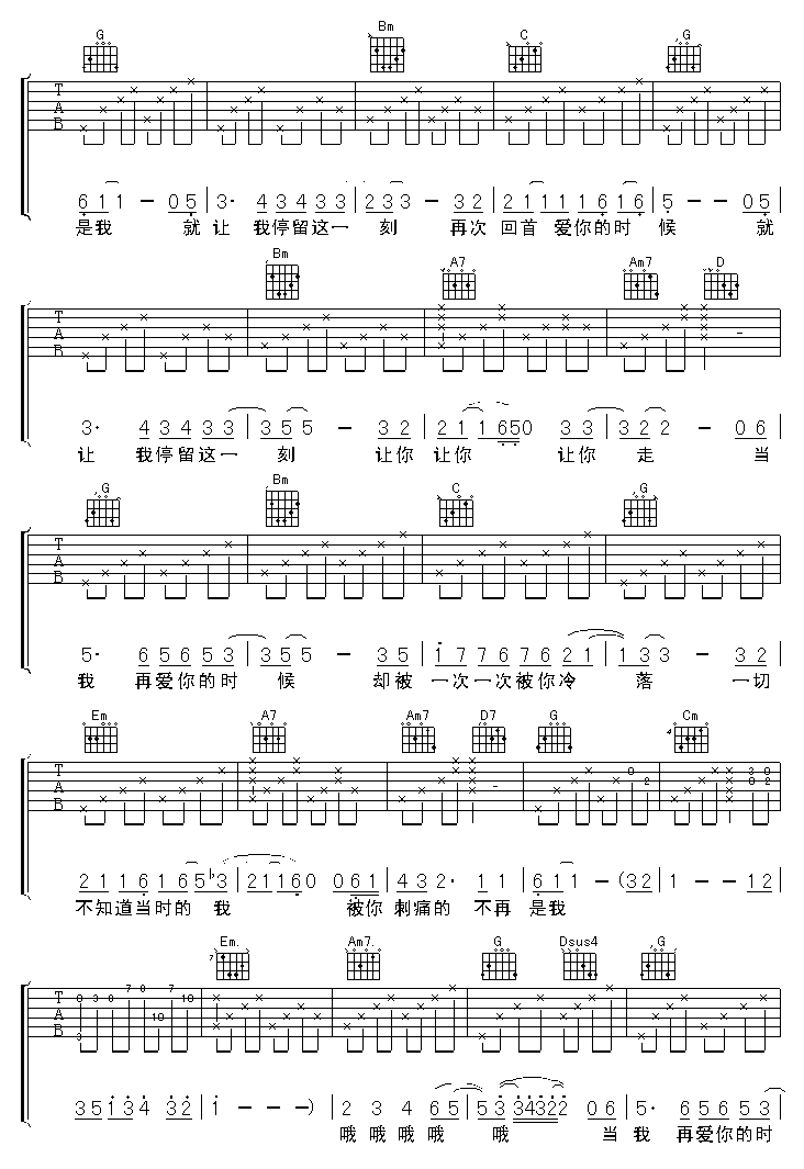 当我再爱你的时候－小鸣(吉他谱) 吉他谱