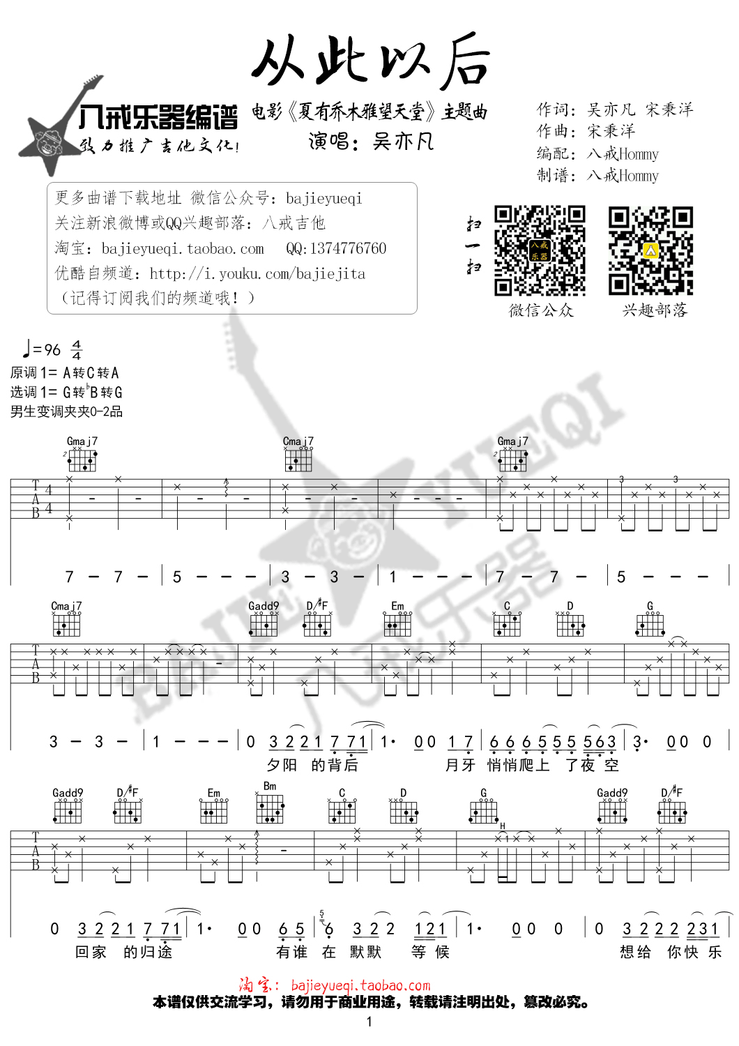 从此以后吉他谱 吴亦凡 G调简单版 吉他谱