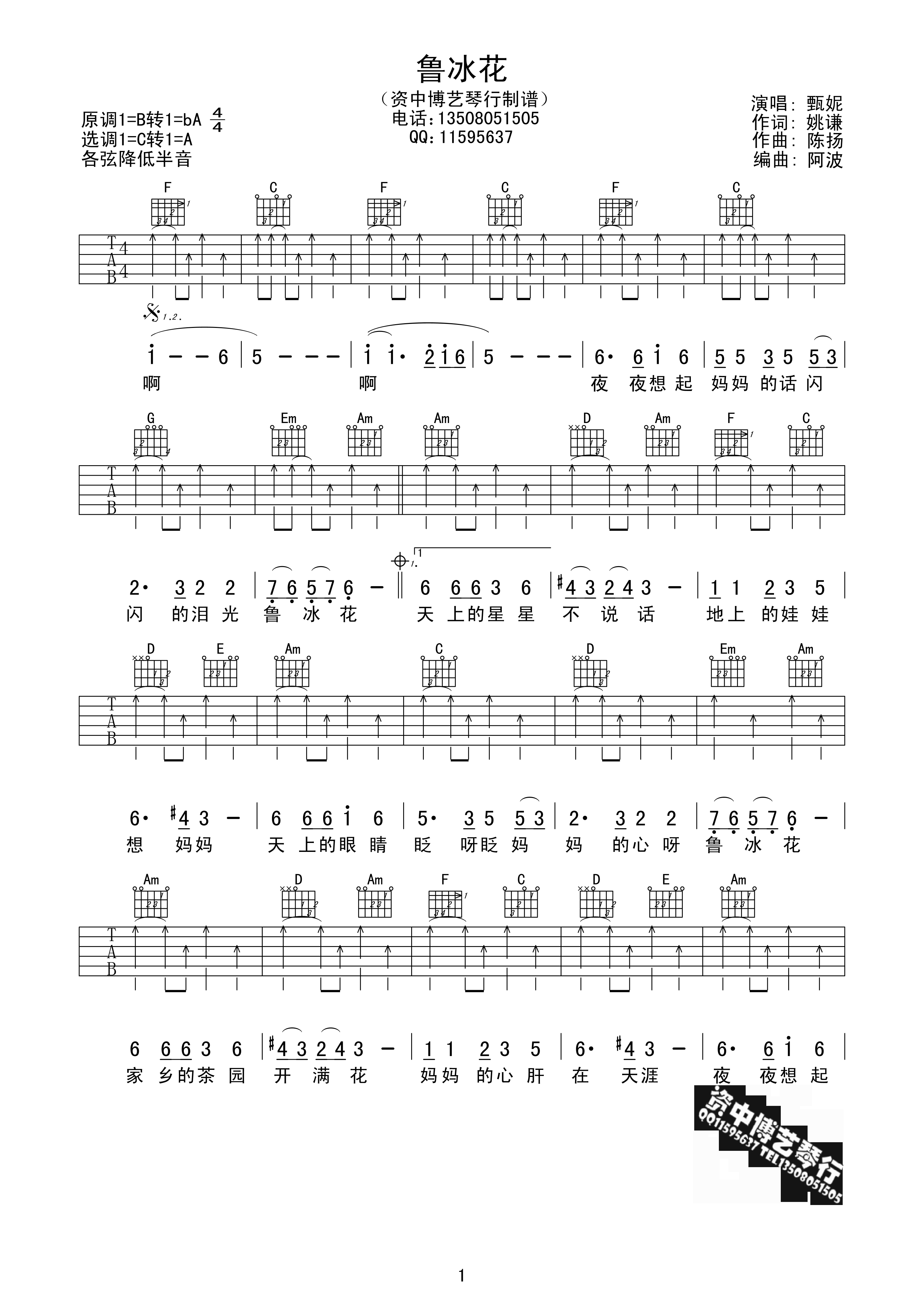 甄妮 鲁冰花 吉他谱