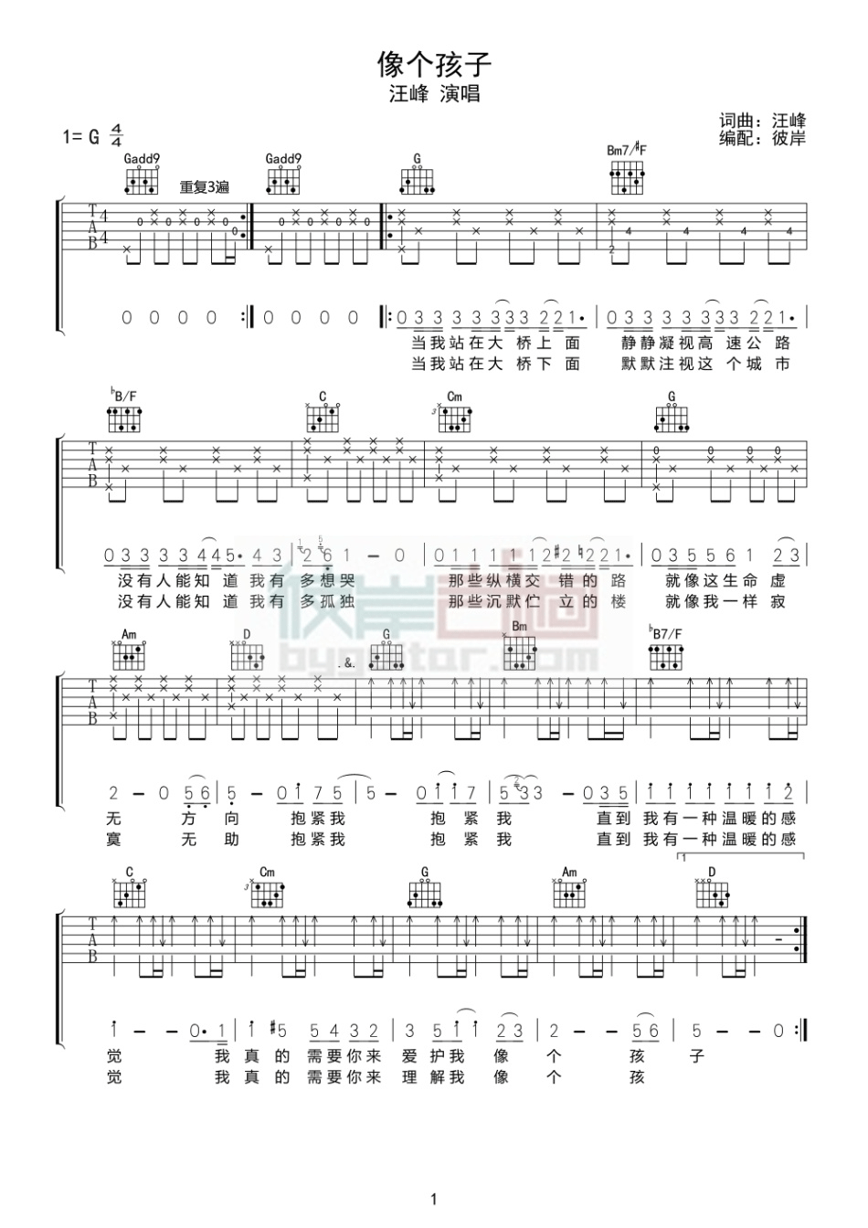 像个孩子吉他谱 汪峰 G调高清弹唱谱 吉他谱