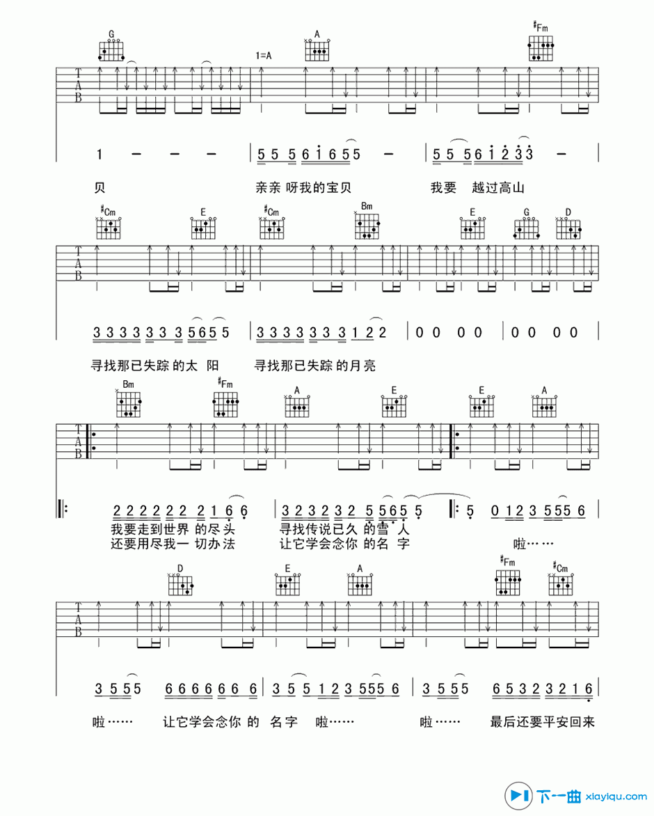 亲亲我的宝贝吉他谱G调(六线谱)_周华健 吉他谱