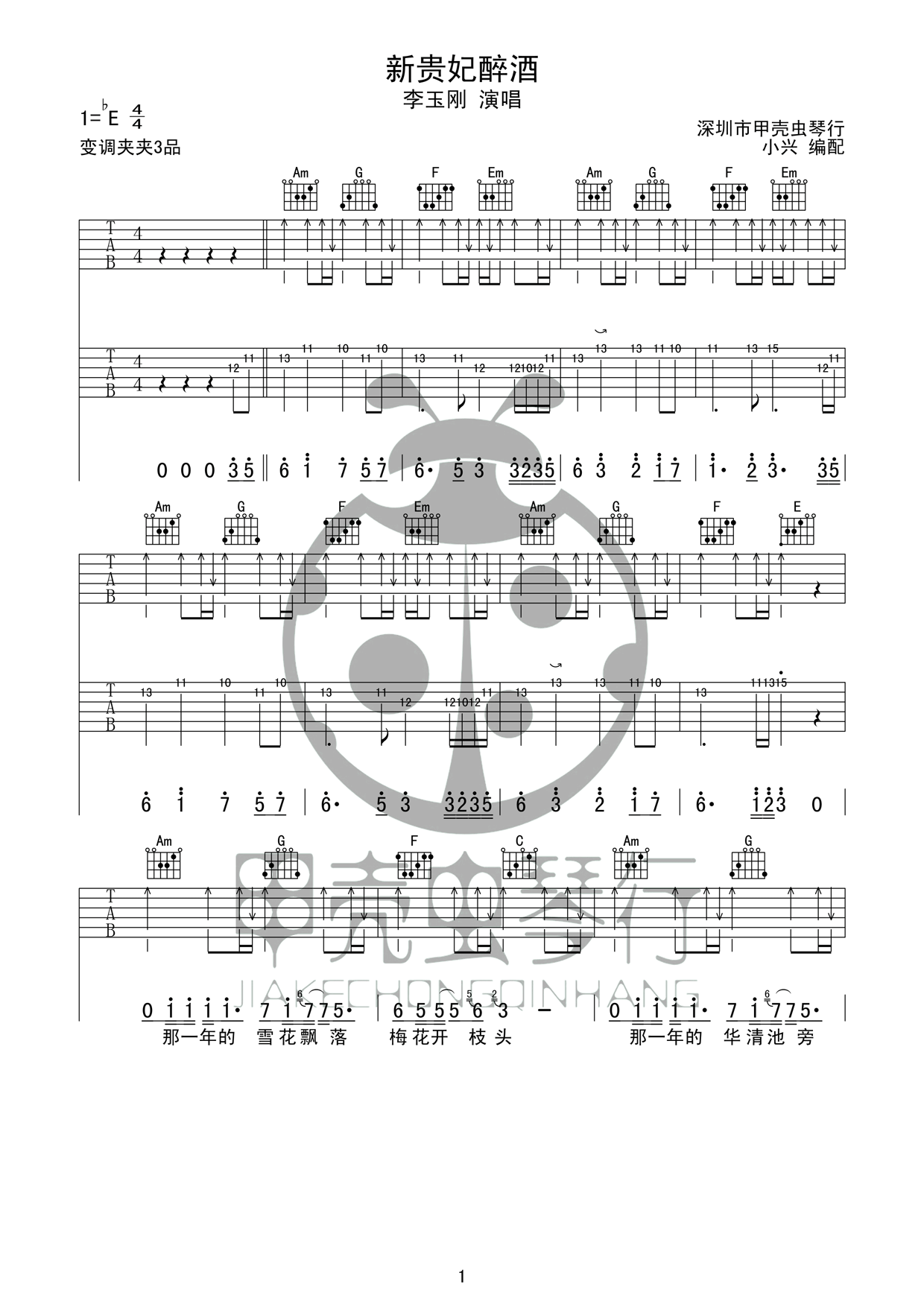 李玉刚 新贵妃醉酒 吉他谱