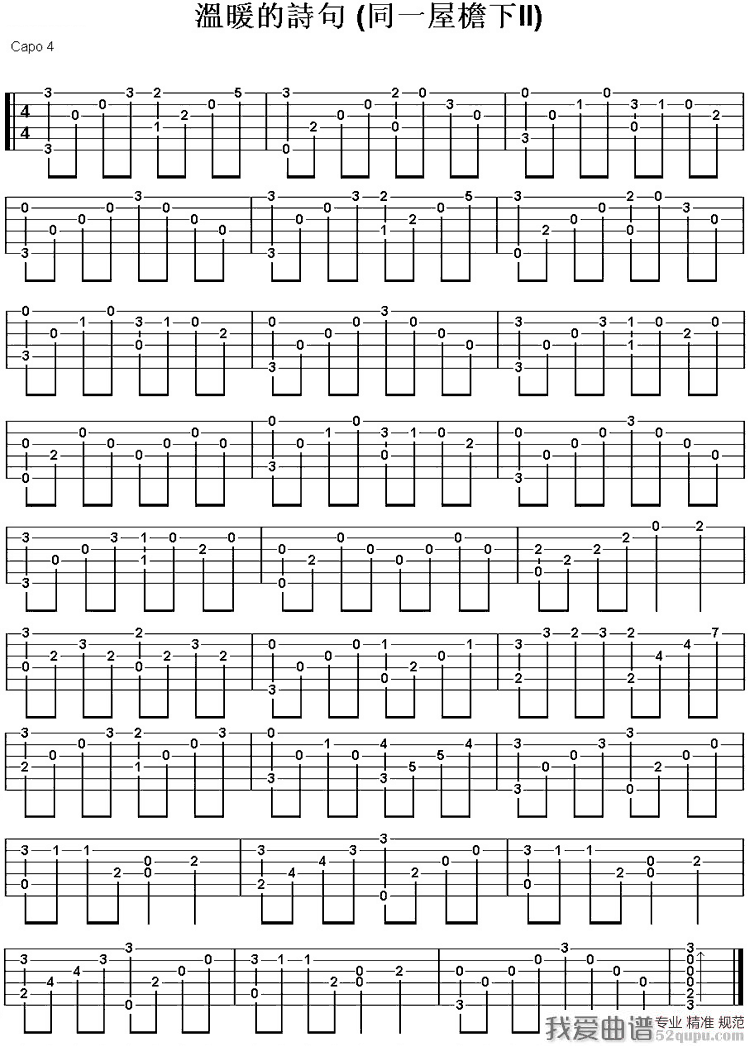 温暖的诗句 吉他谱