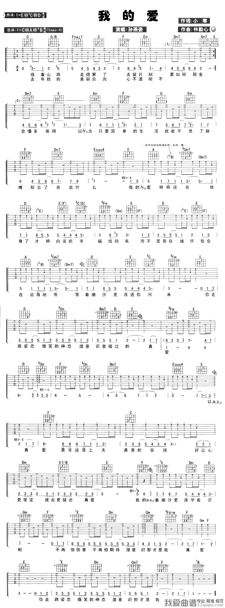 我的爱（孙燕姿演唱版） 吉他谱