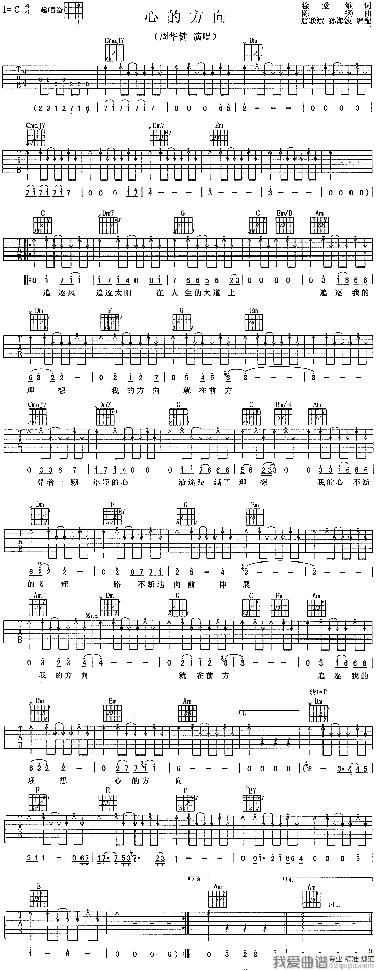 周华健《心的方向》吉他谱/六线谱 吉他谱
