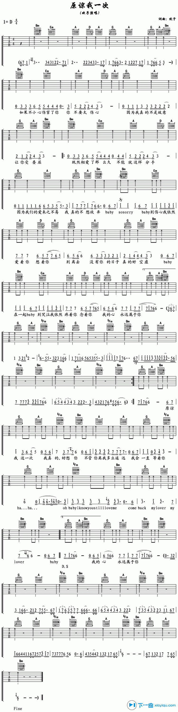 原谅我一次吉他谱D调(六线谱)_欢子 吉他谱