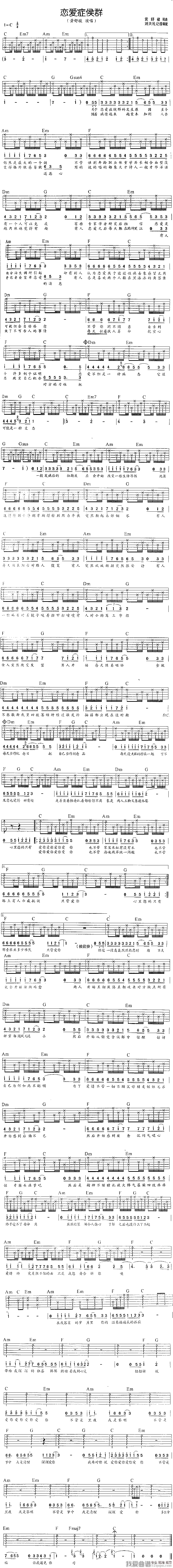黄舒骏《恋爱症侯群》吉他谱/六线谱 吉他谱