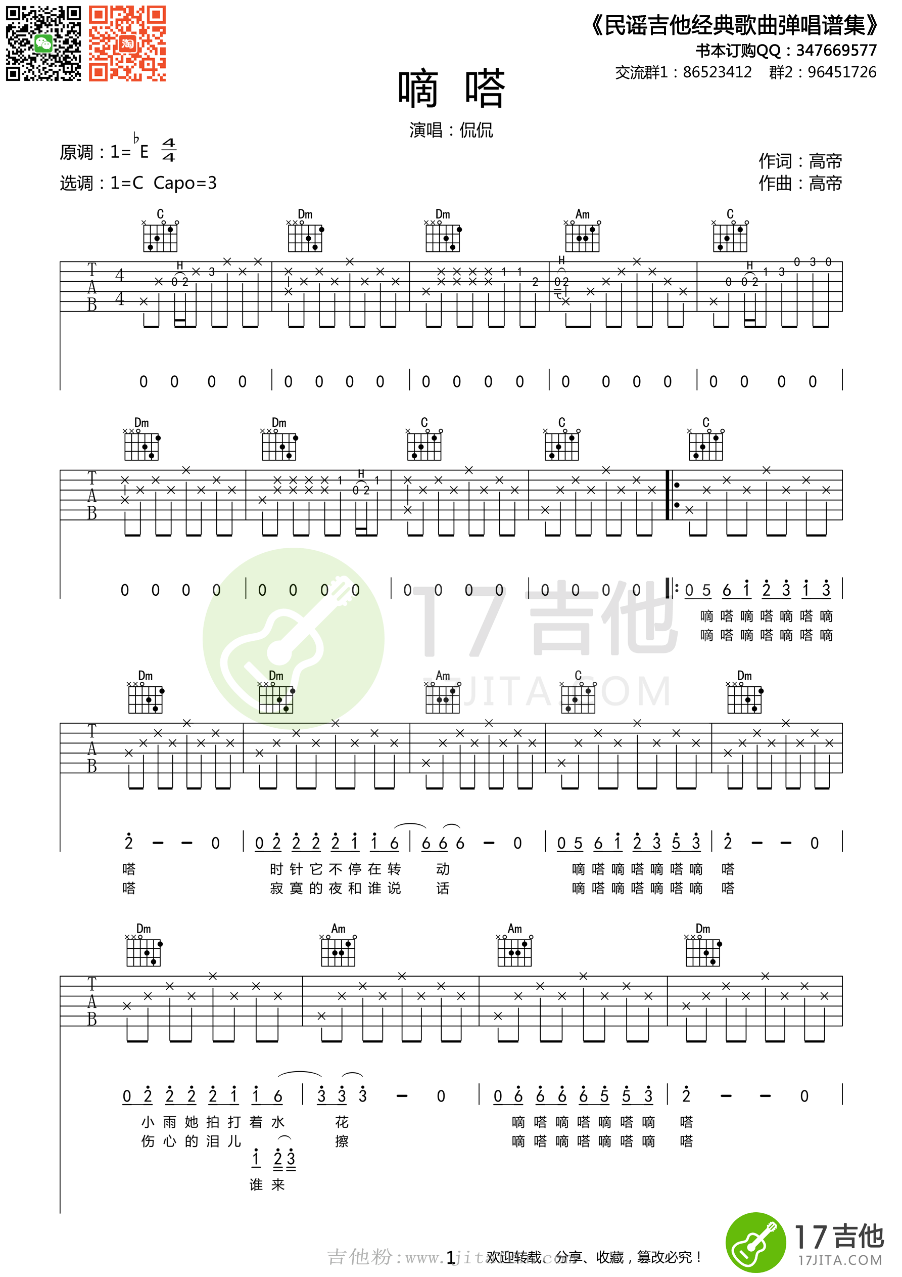 侃侃 滴答滴 吉他谱