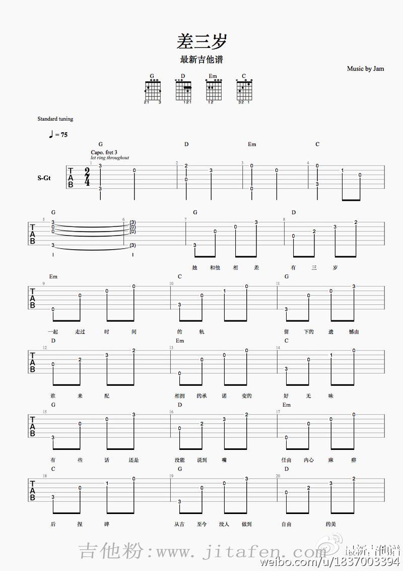 差三岁吉他谱_Jam阿敬《差三岁》吉他弹唱谱 吉他谱