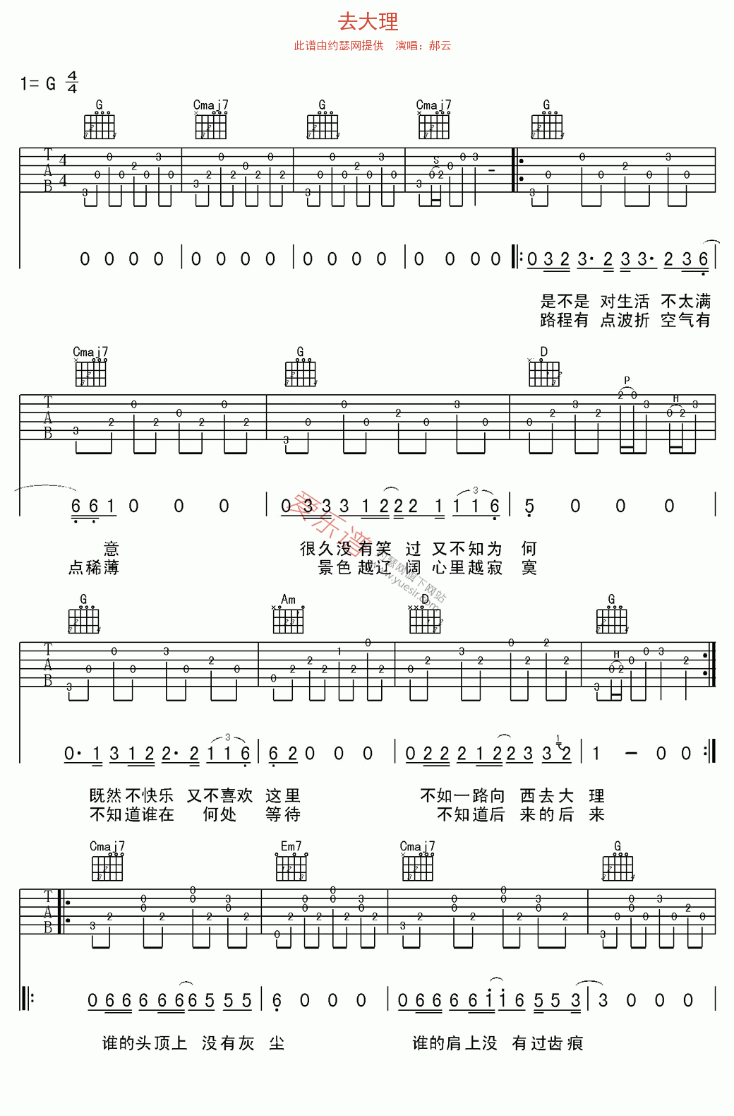 郝云《去大理》 吉他谱