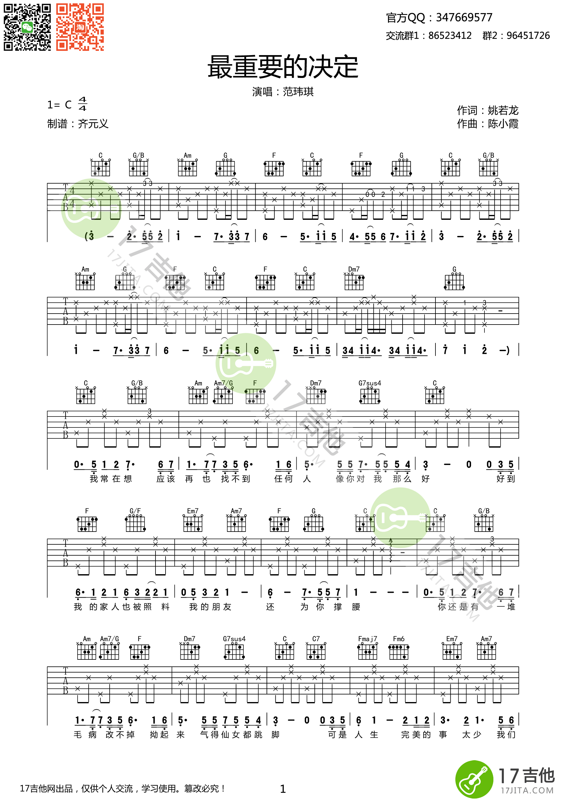 最重要的决定吉他谱 C调高清弹唱谱 范玮琪 吉他谱