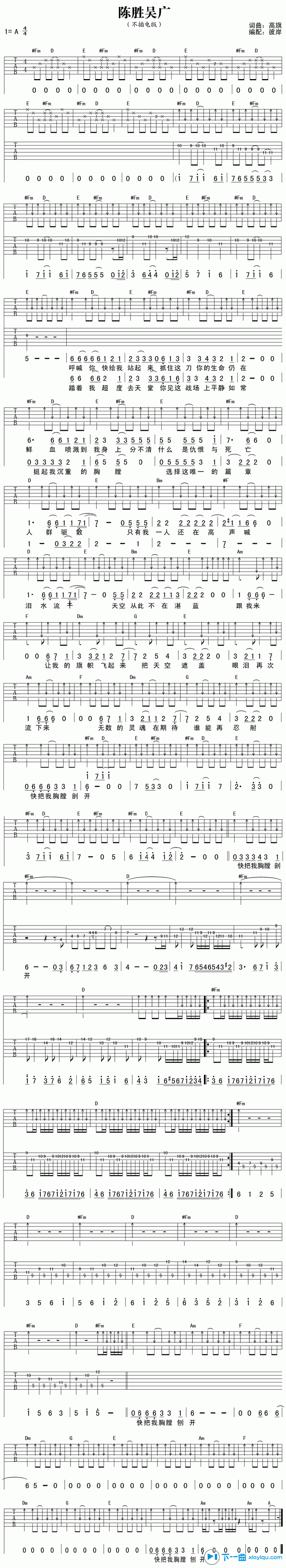 陈胜吴广吉他谱A调_高旗陈胜吴广六线谱 吉他谱