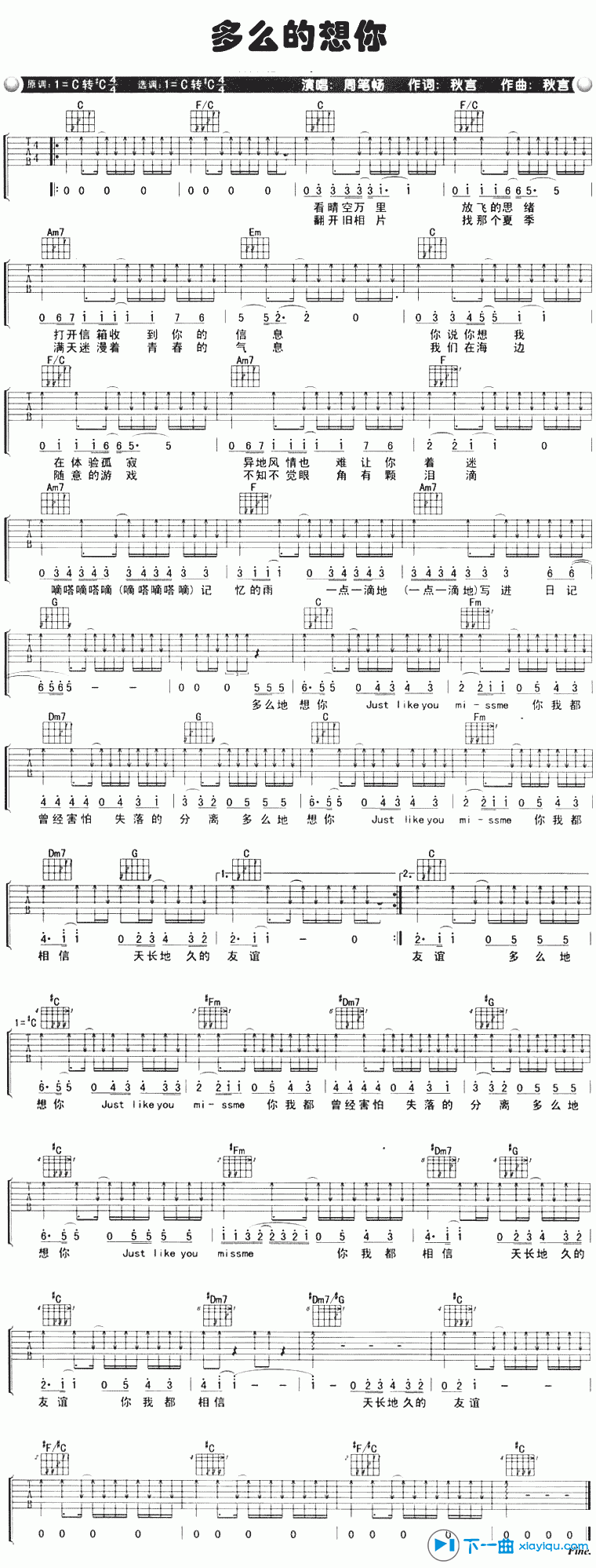 多么的想你吉他谱C调_周笔畅多么的想你六线谱 吉他谱