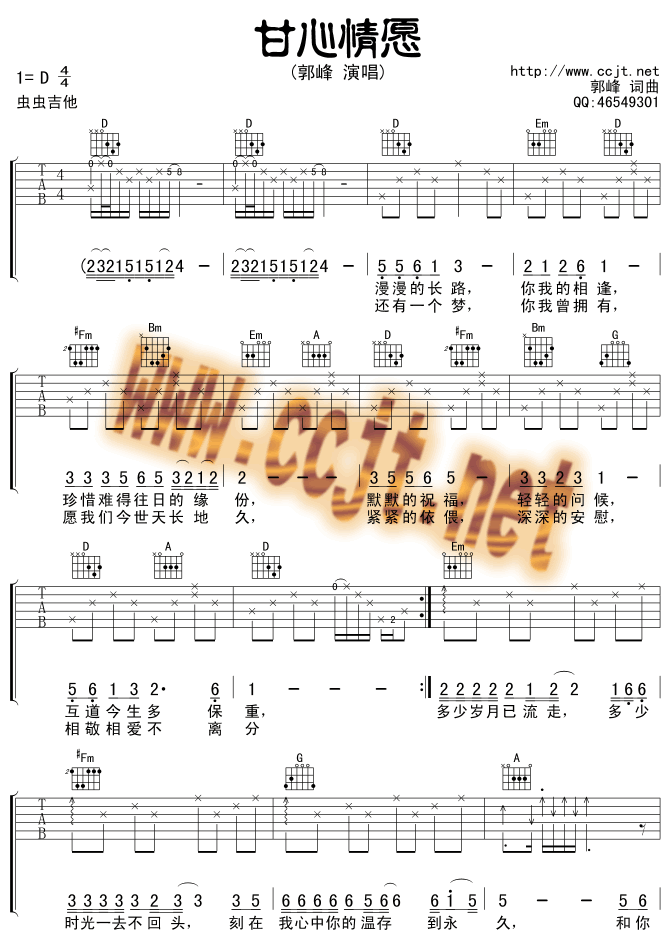 甘心情愿 吉他谱