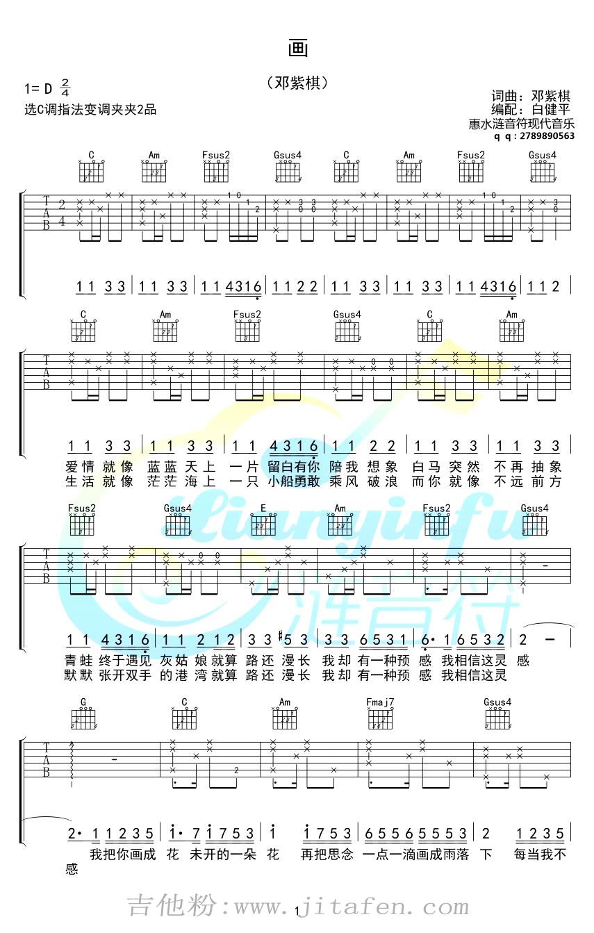 画吉他谱_邓紫棋《画》六线谱_C调弹唱谱 吉他谱