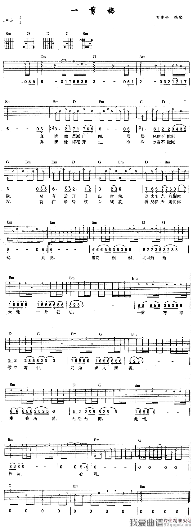 张明敏《一剪梅》吉他谱/六线谱 吉他谱