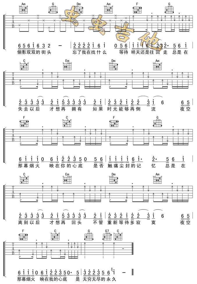 烟火 吉他谱